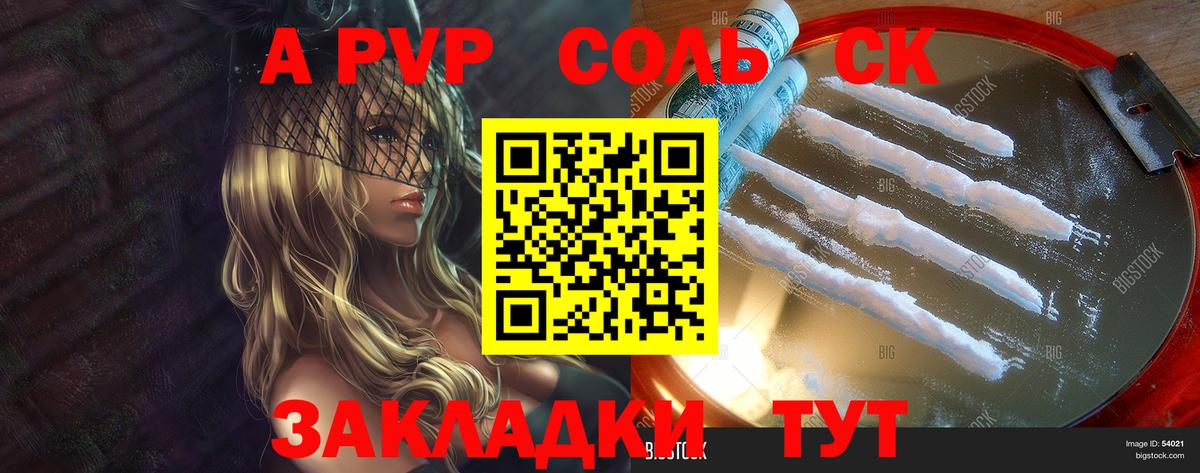 Alpha-PVP СК  А ПВП СК КРИС  APVP  Рубцовск  Вход с VPN 