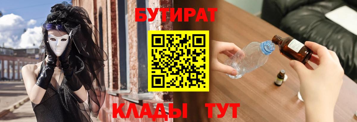 Бутират бутик Рубцовск