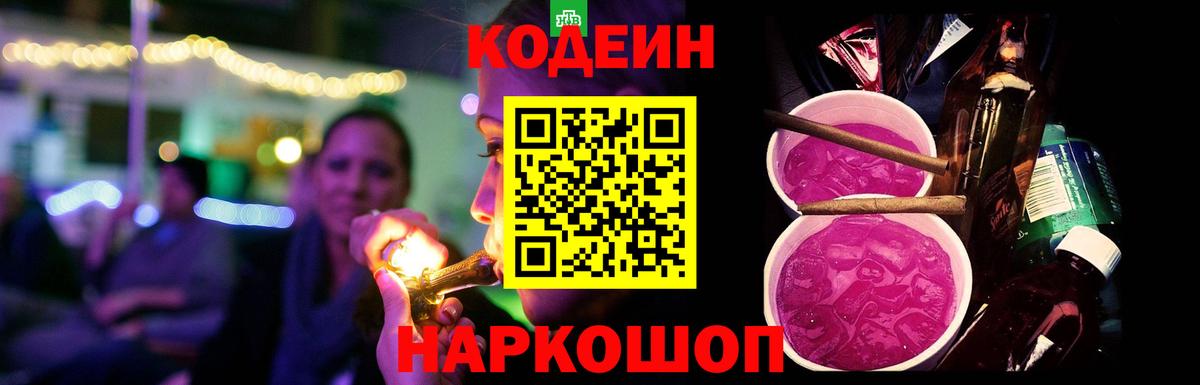 Кодеиновый сироп Lean напиток Lean (лин) Рубцовск