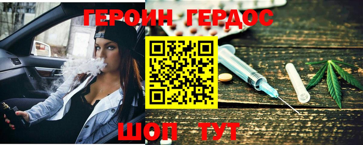 Героин Heroin  Вход с VPN  Рубцовск 