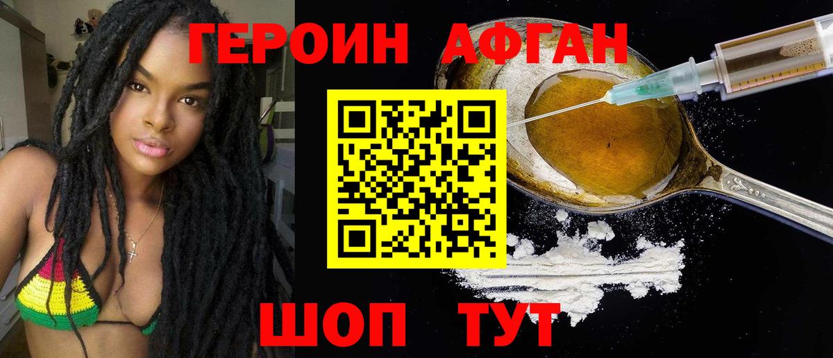 Героин Афган Рубцовск