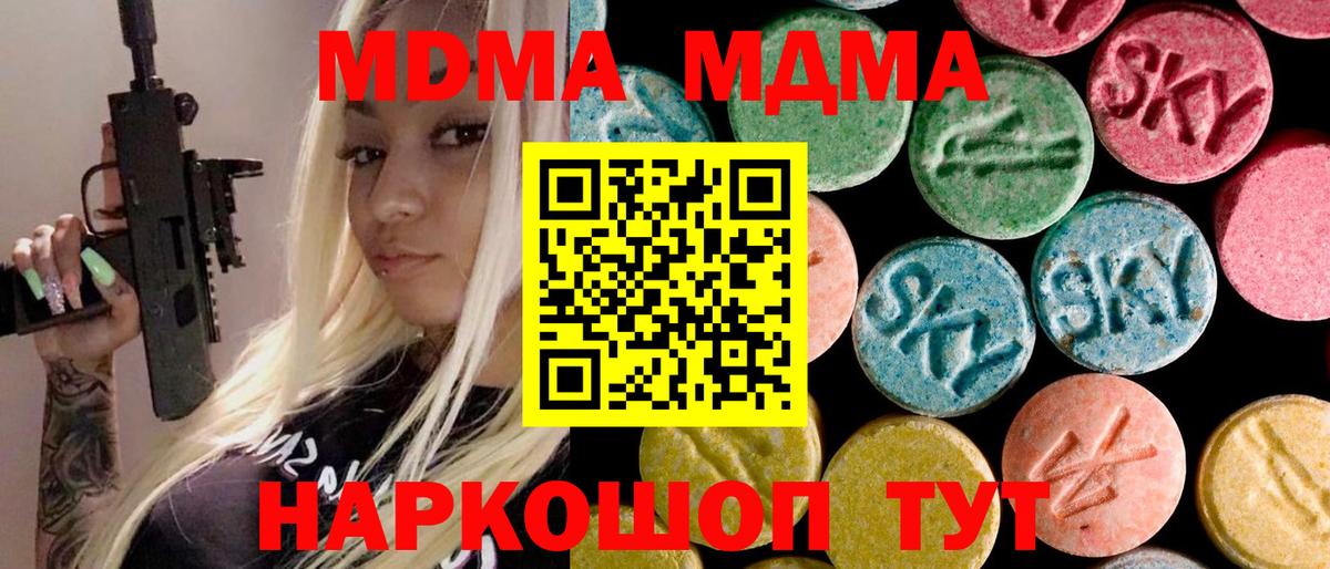 МДМА  MDMA молли  Рубцовск  Вход с VPN  МДМА Molly 