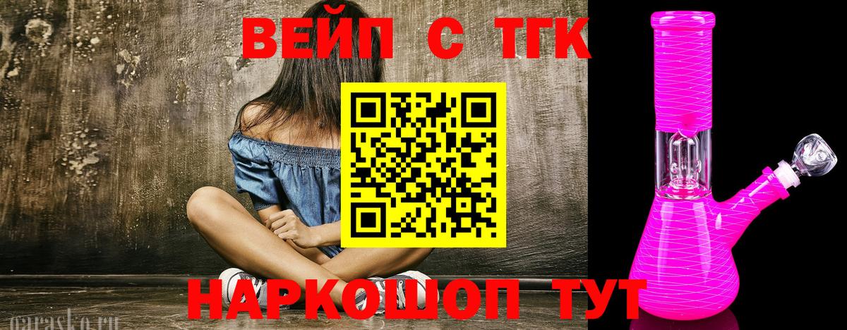 наркота  Дистиллят ТГК вейп с тгк  Вход с VPN  Рубцовск 